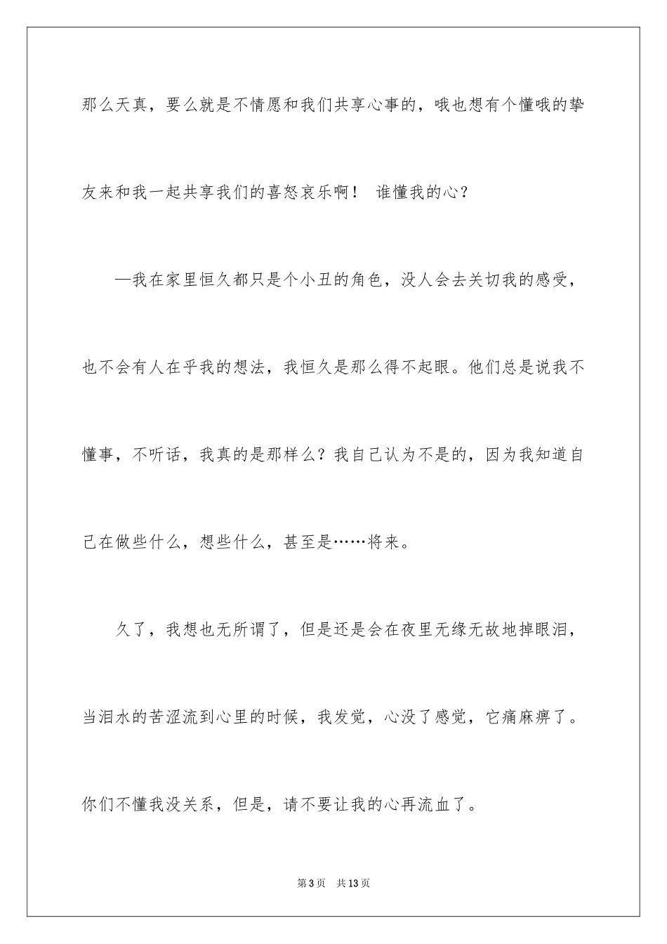 2024初中叙事作文400字_11_第3页