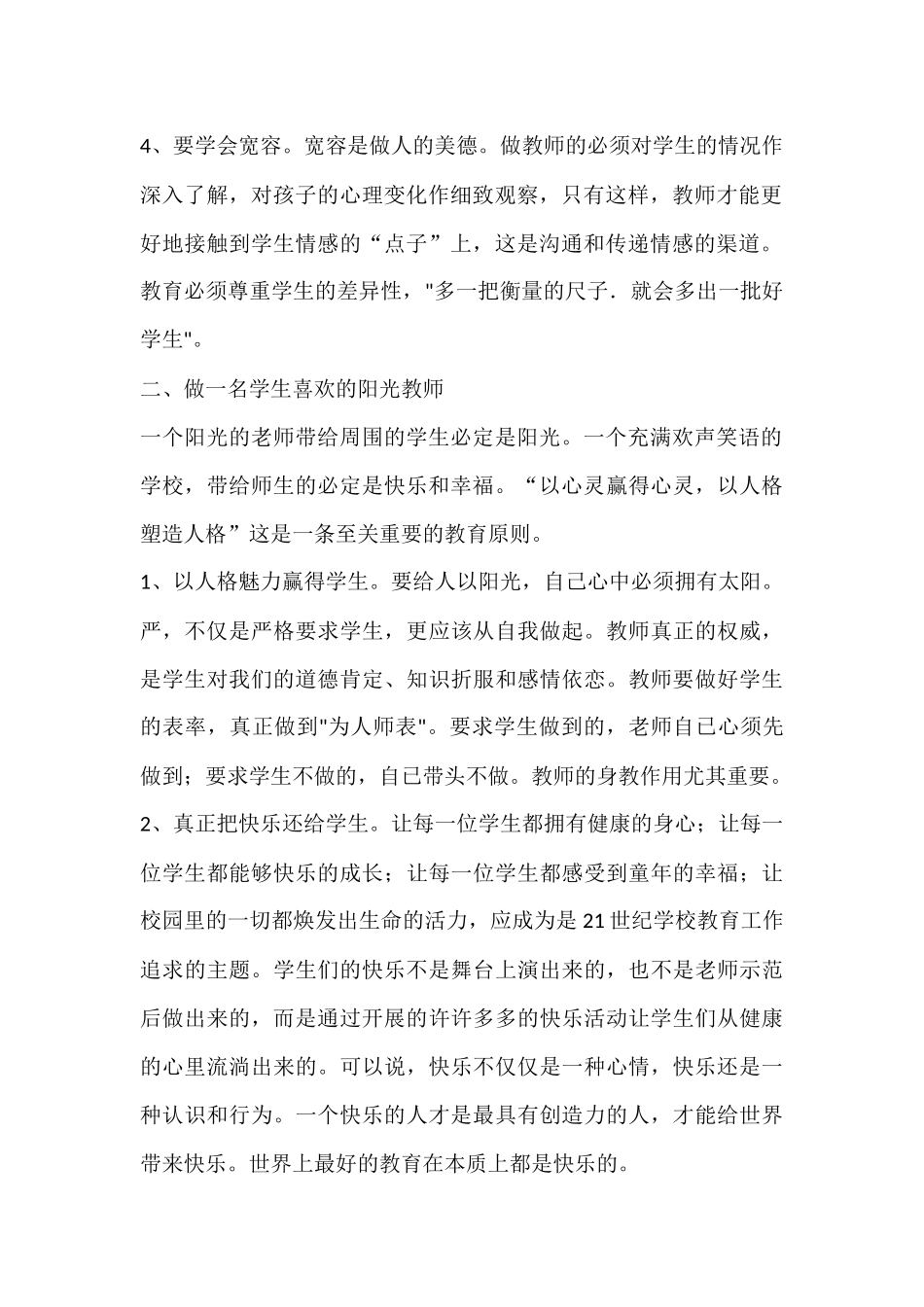 怎样做一名好老师_第2页