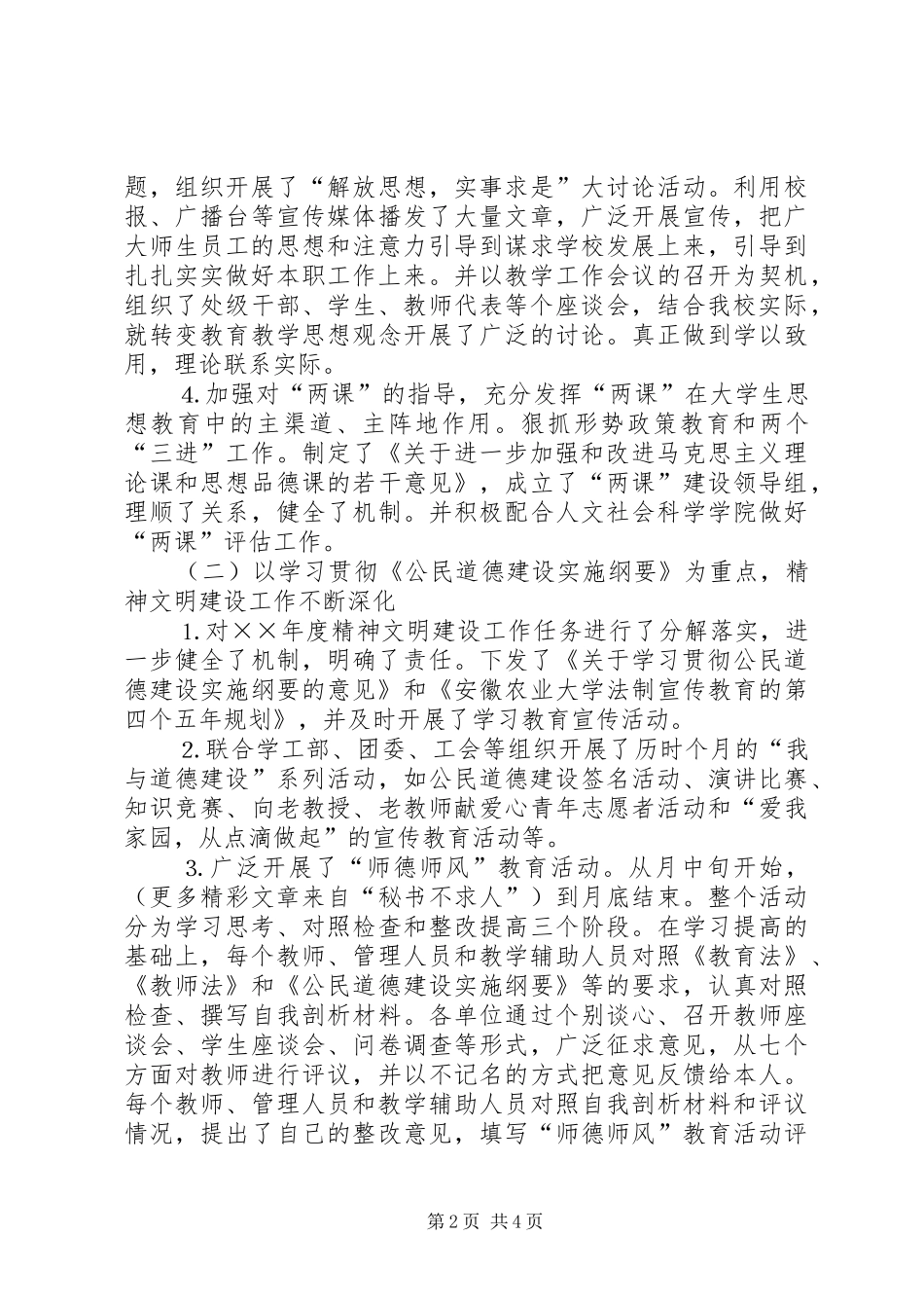 学样宣传思想工作总结 _第2页