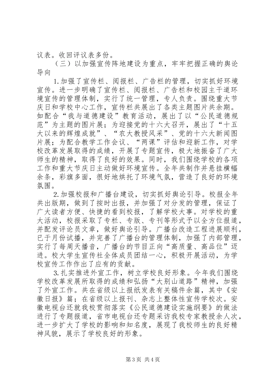 学样宣传思想工作总结 _第3页