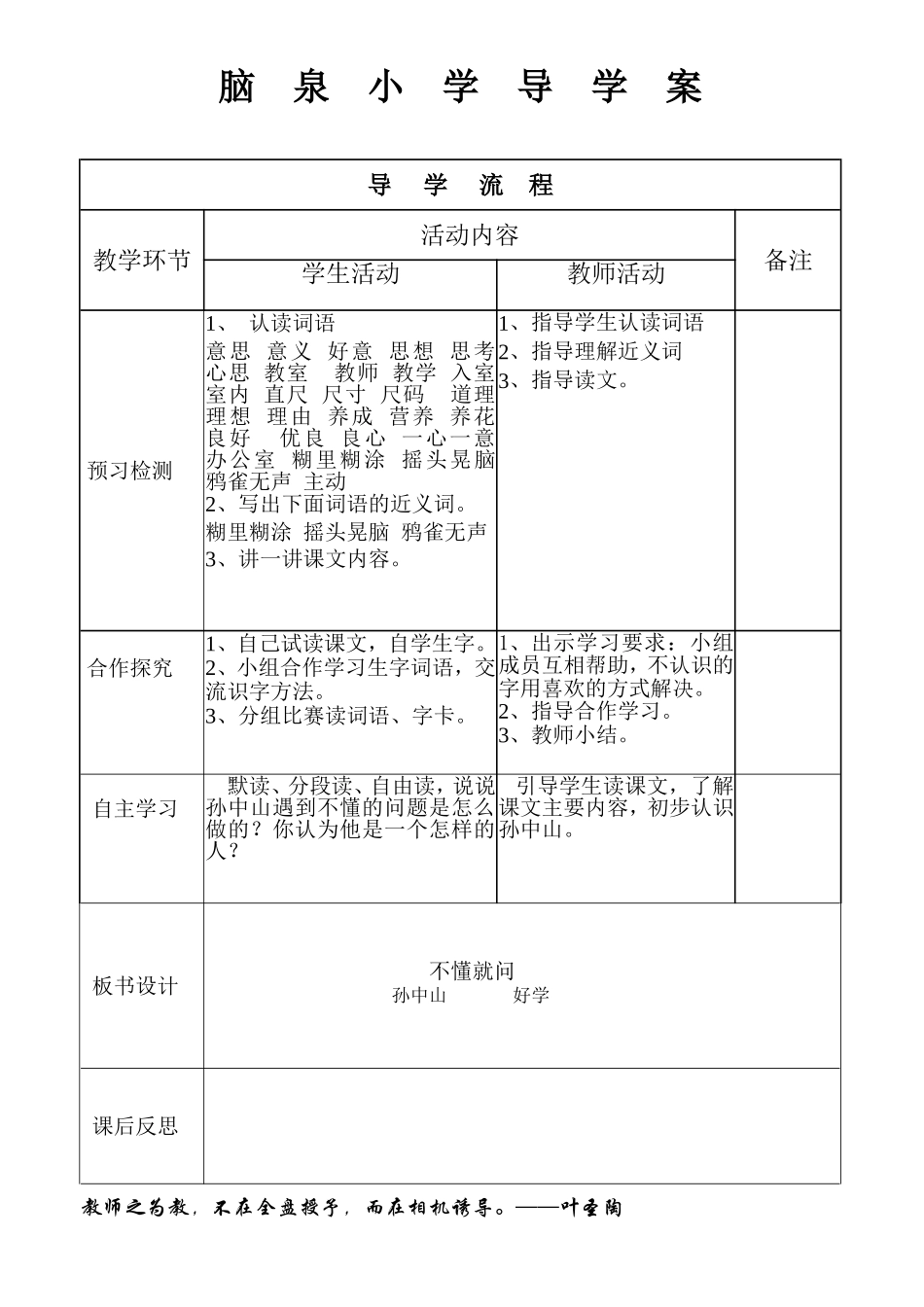 不懂就问导学案_第2页