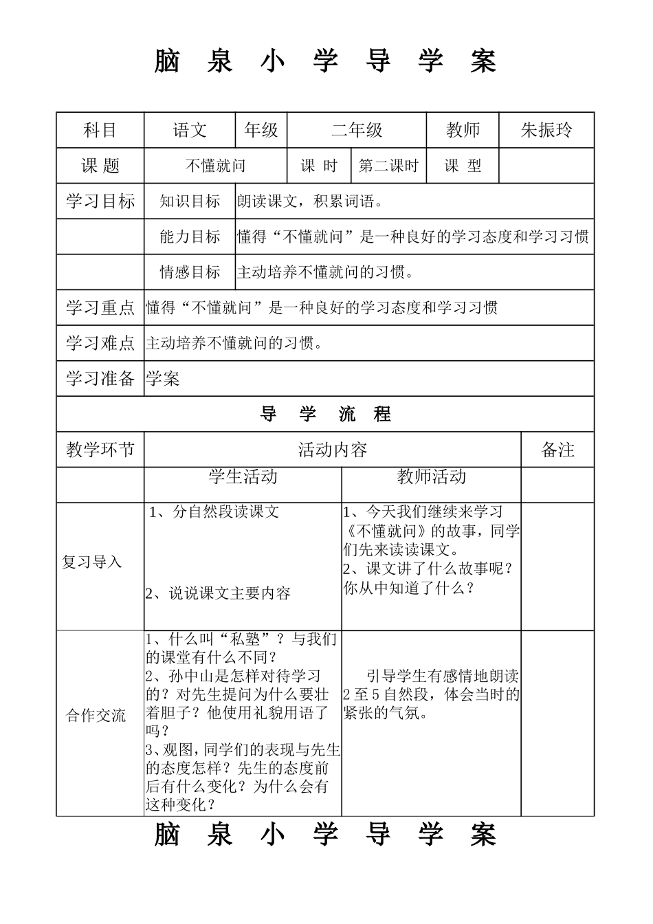 不懂就问导学案_第3页
