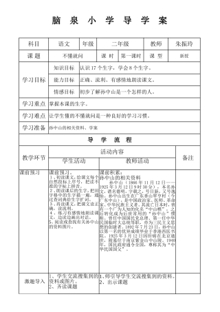 不懂就问导学案