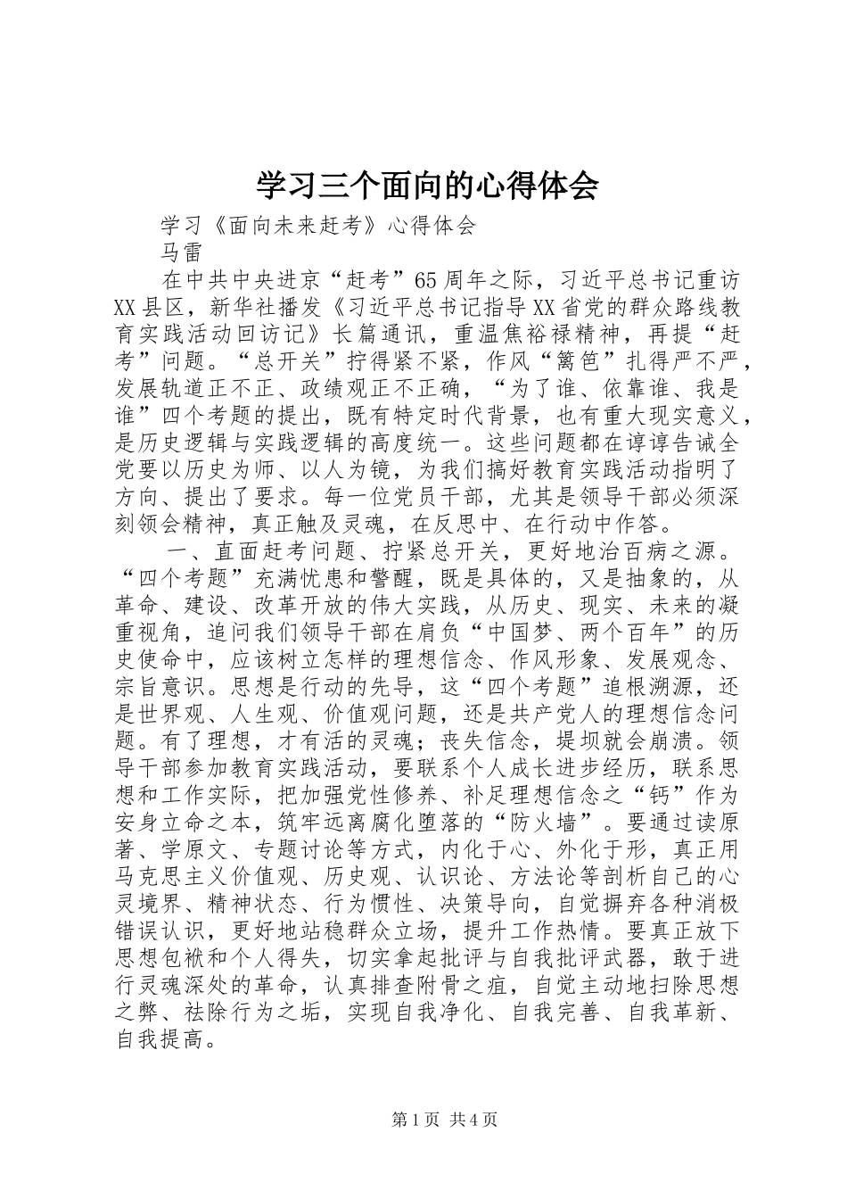 学习三个面向的体会心得_第1页