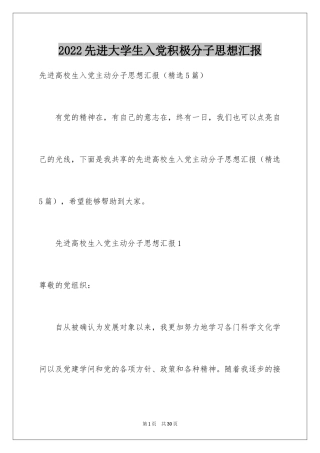 2024先进大学生入党积极分子思想汇报