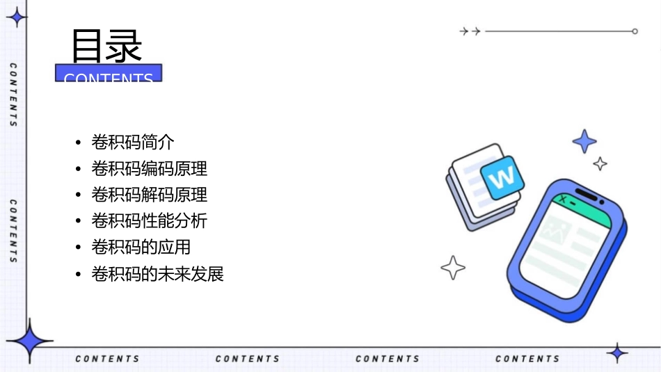 卷积码编译码原理课件_第2页