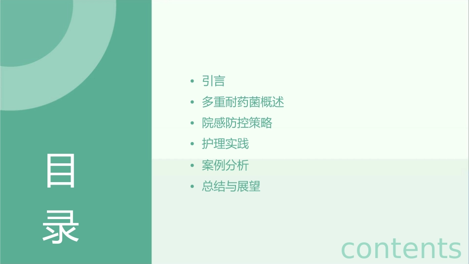 多重耐药菌院感防控策略护理课件_第2页