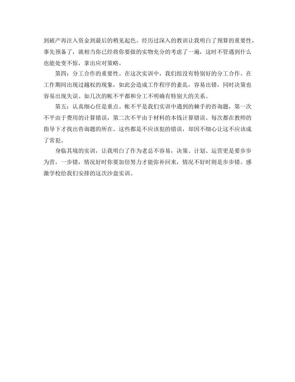 模拟企业沙盘实训参考心得 _第2页