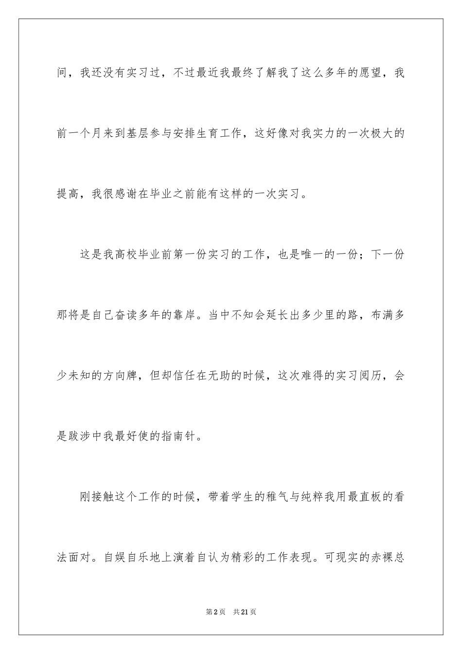 2024大学生毕业实习计划_4_第2页