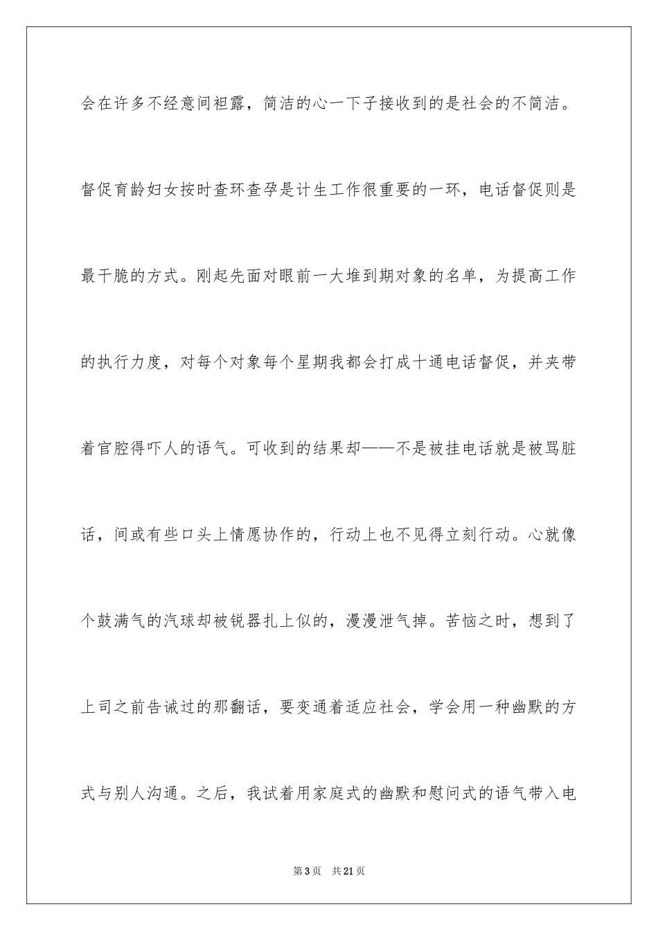 2024大学生毕业实习计划_4_第3页