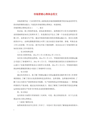 市场营销心得体会范文 
