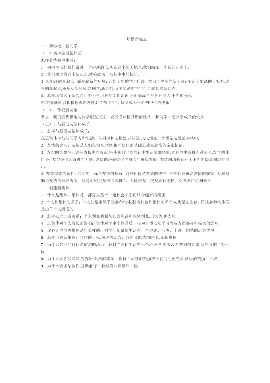 珍惜新起点1_第1页