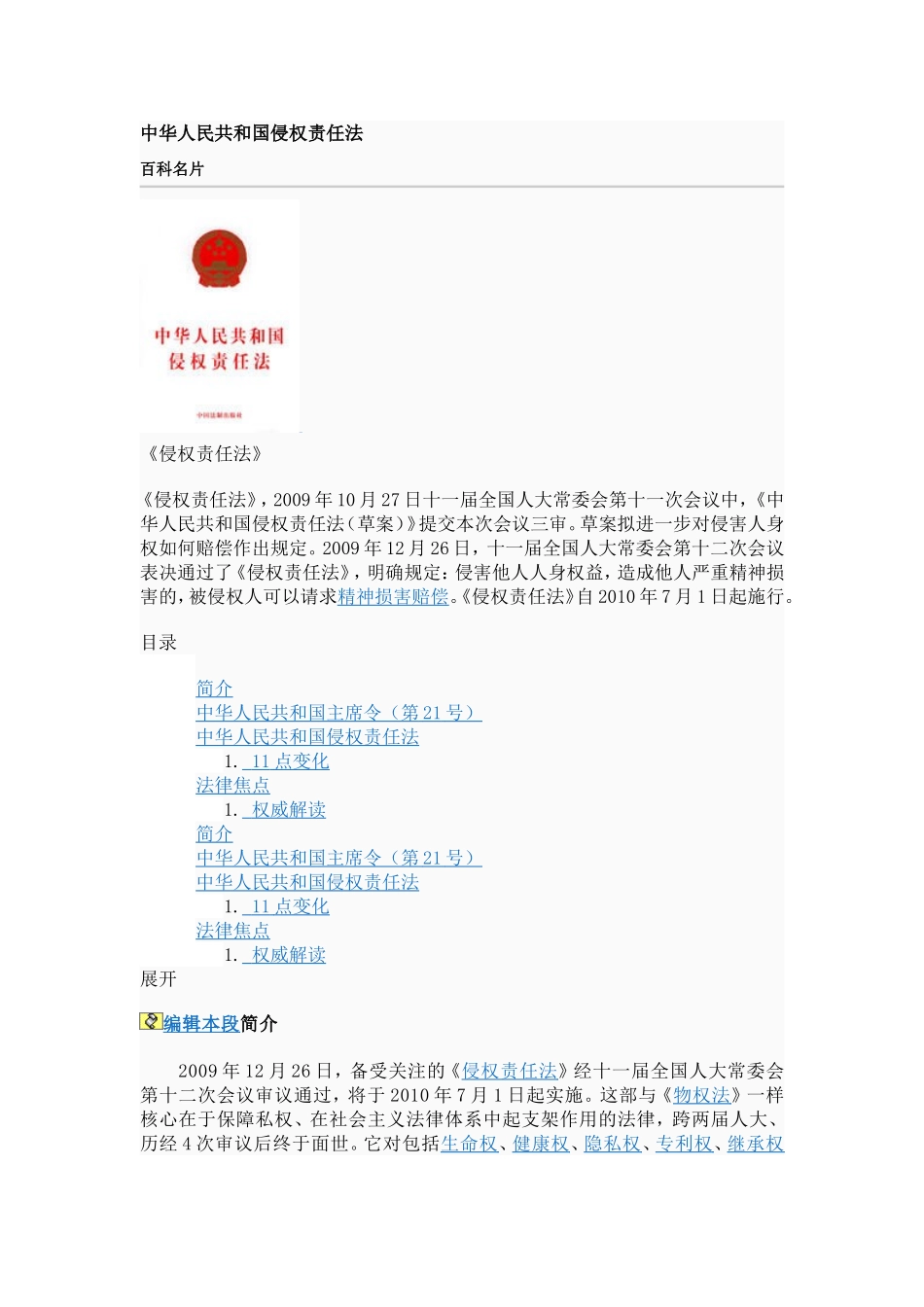 中华人民共和国侵权责任法_第1页