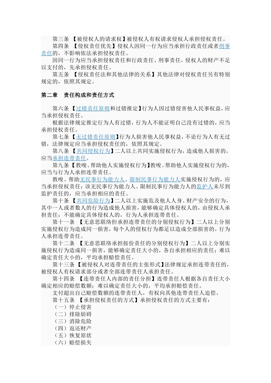 中华人民共和国侵权责任法_第3页