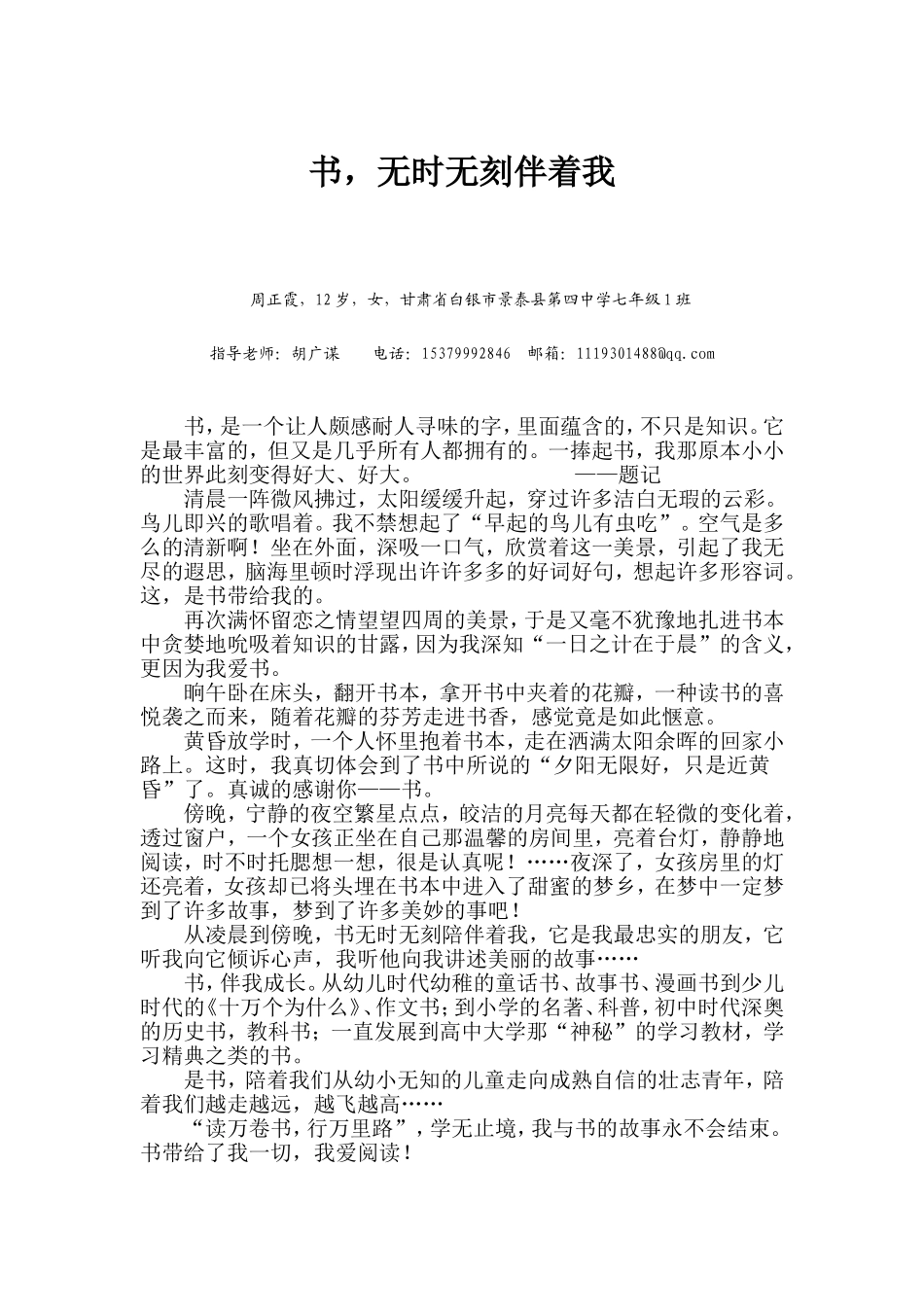 书，无时无刻伴着我3_第1页