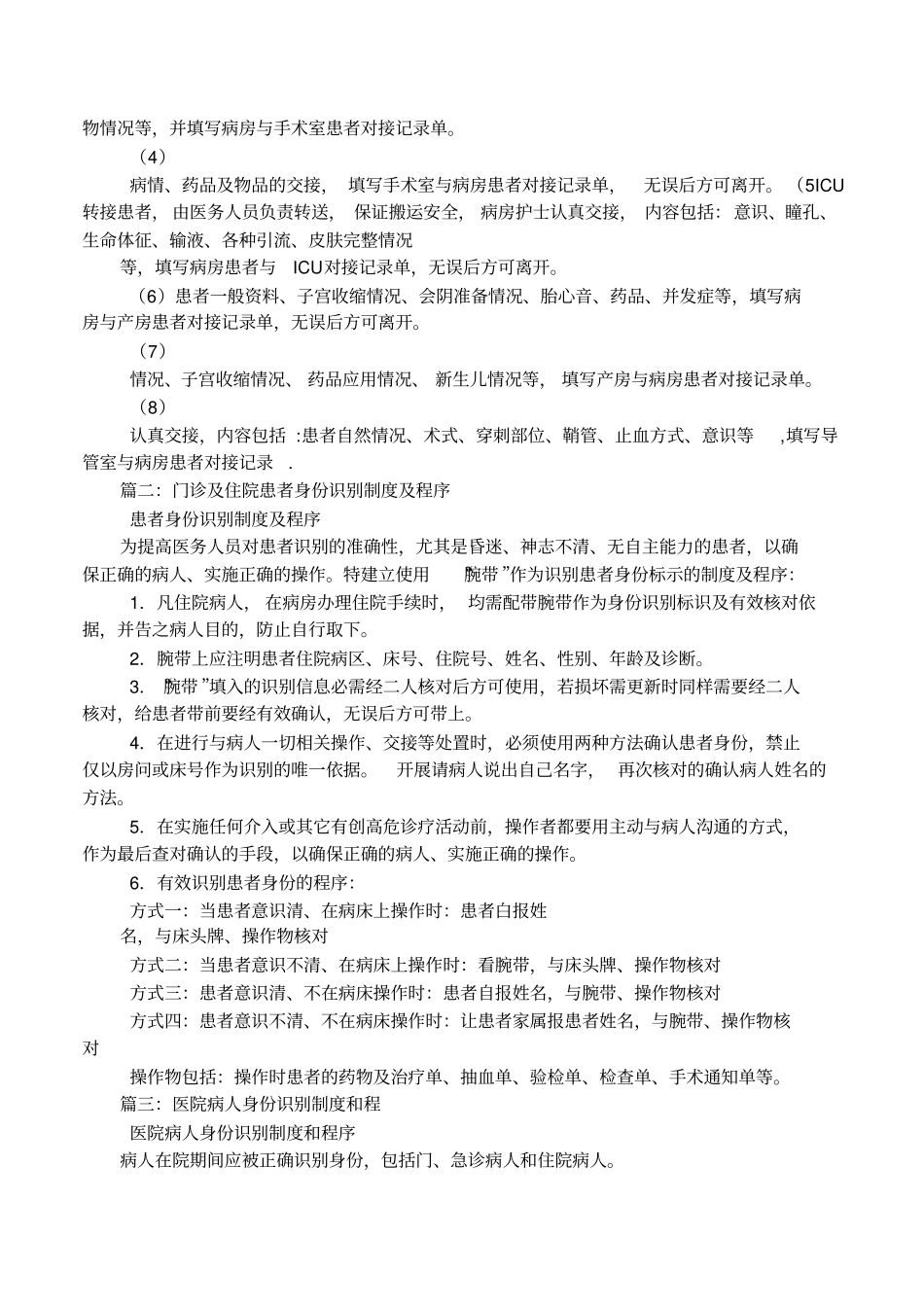 医院患者身份识别制度范本_第2页