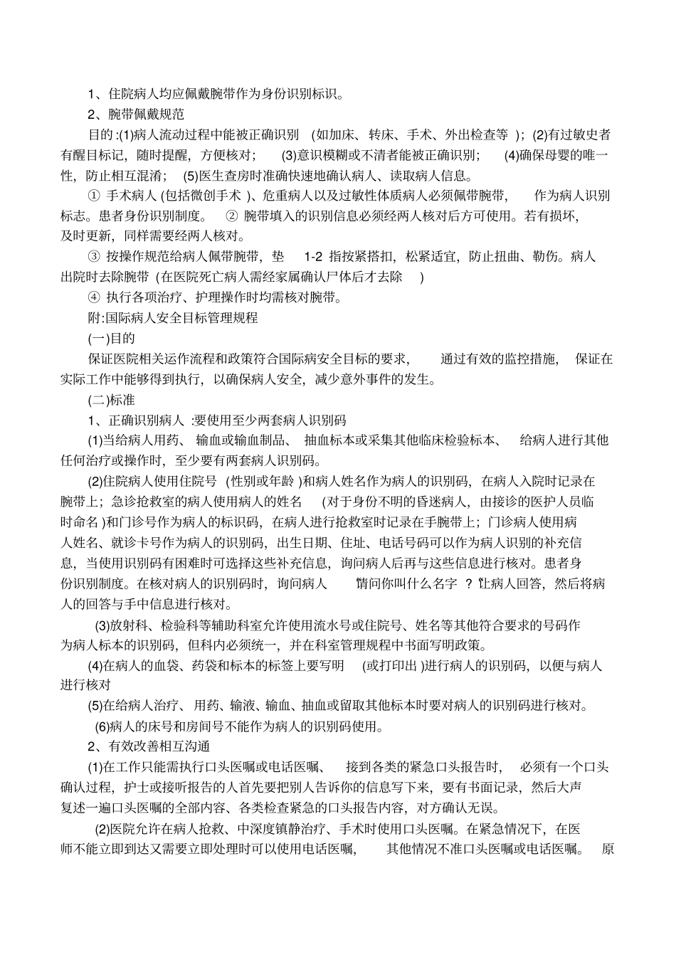 医院患者身份识别制度范本_第3页