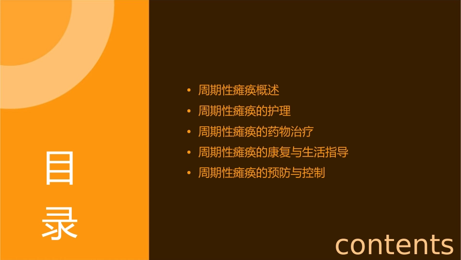 周期性瘫痪教学护理课件_第2页