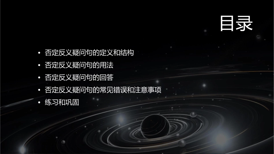 否定反义疑问句课件_第2页