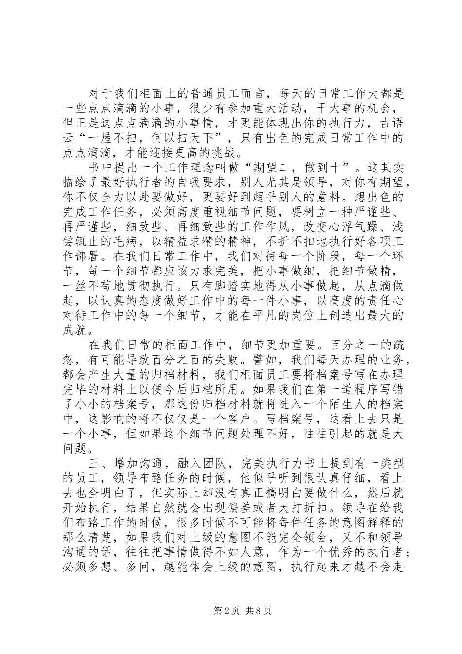 做最好的执行者读后心得_第2页