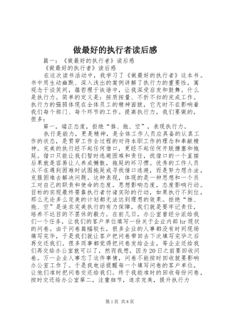 做最好的执行者读后心得