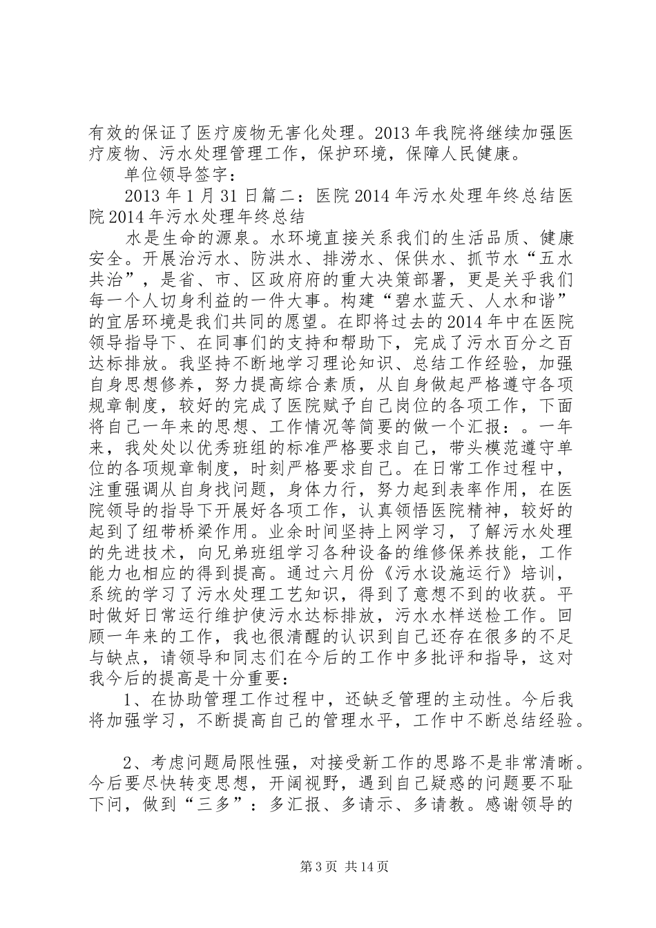 医院污水处理工作管理总结 _第3页