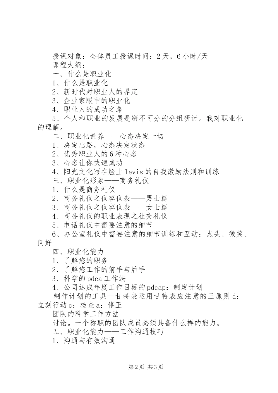 职业化素养提升培训心得_第2页