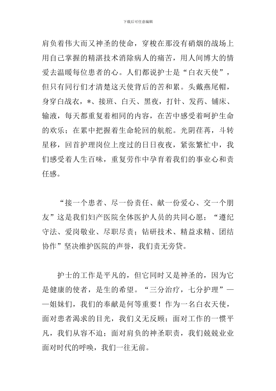 护士节演讲稿天使题目及范文_第2页