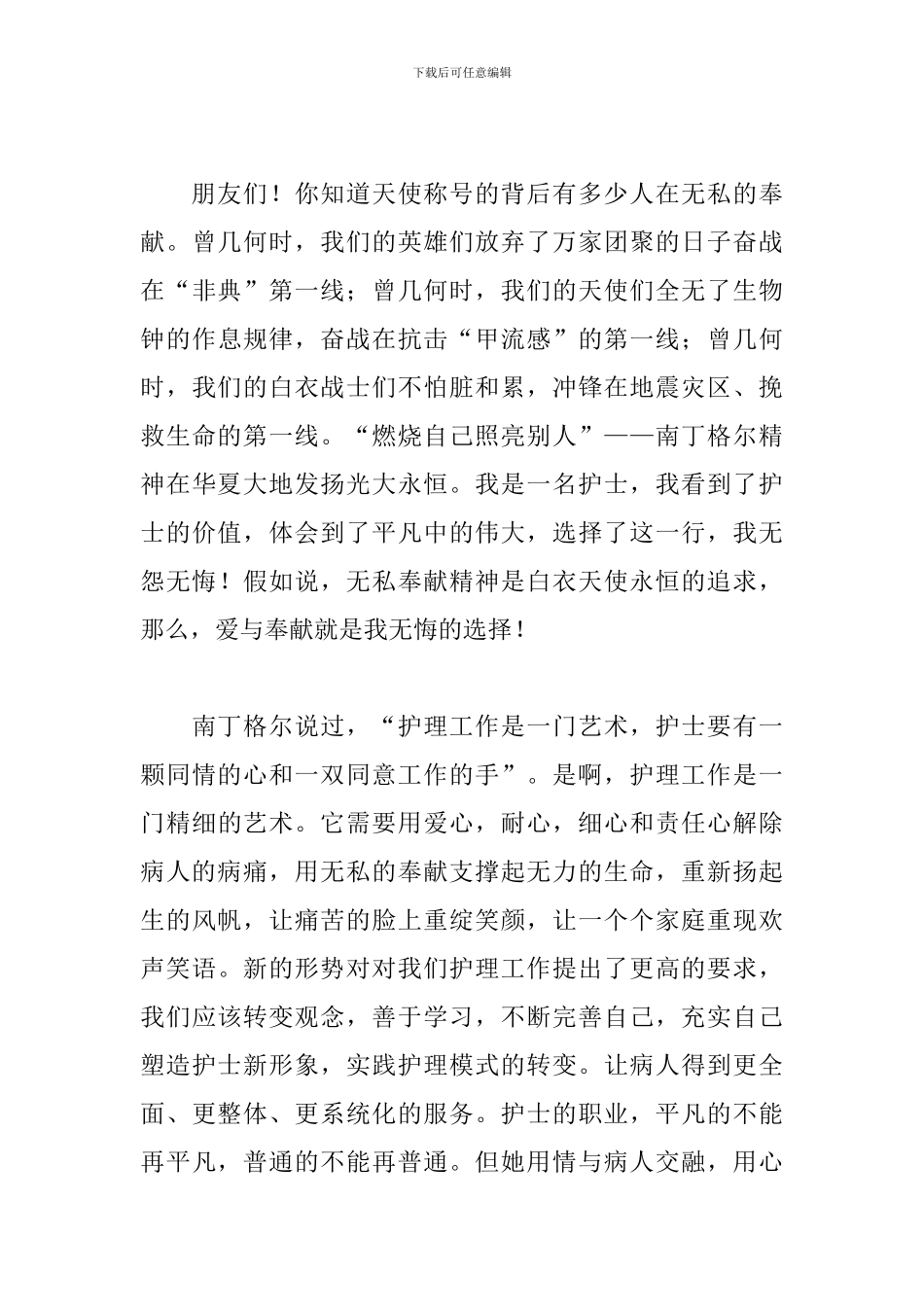 护士节演讲稿天使题目及范文_第3页