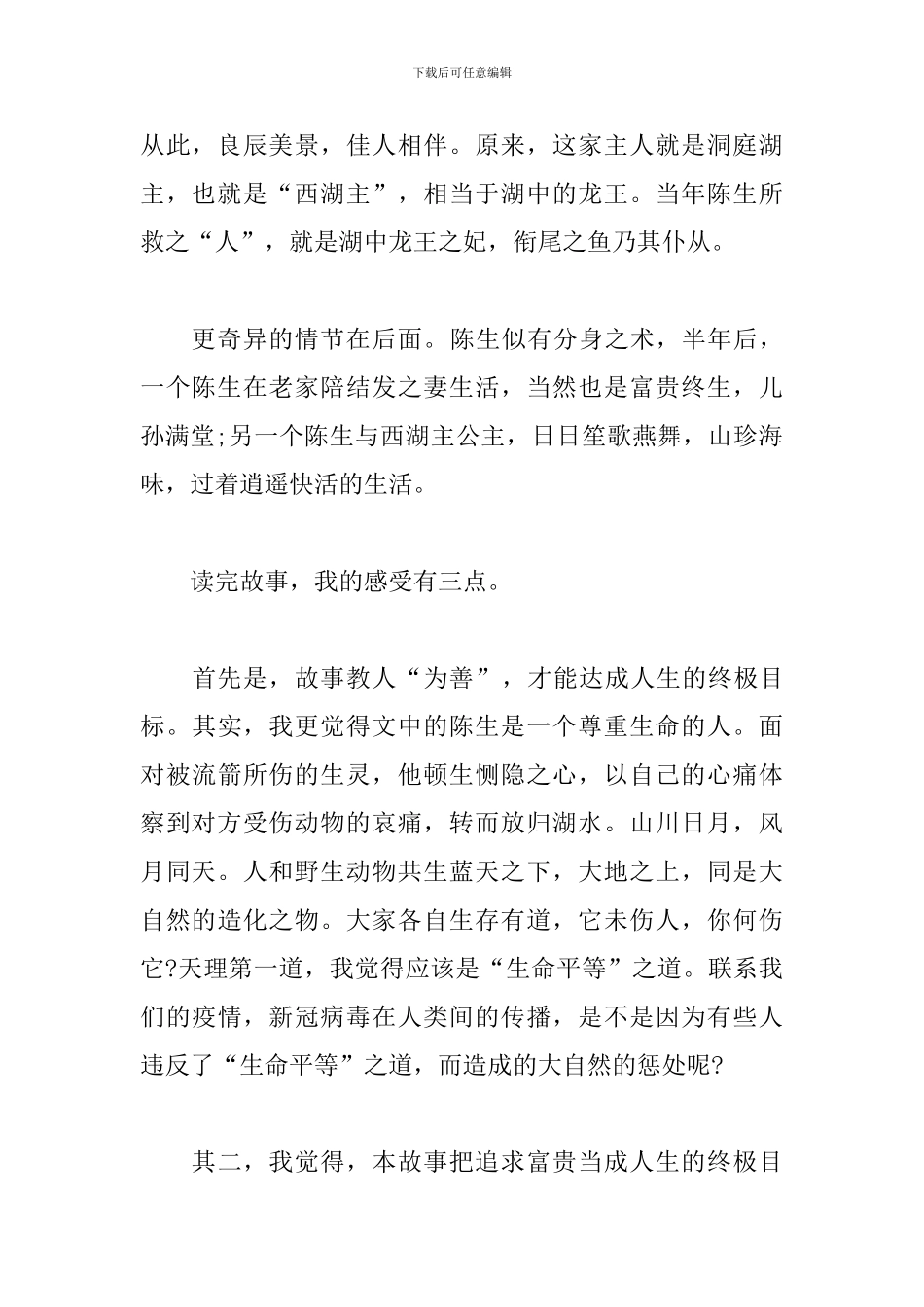《西湖主》读后感_第2页