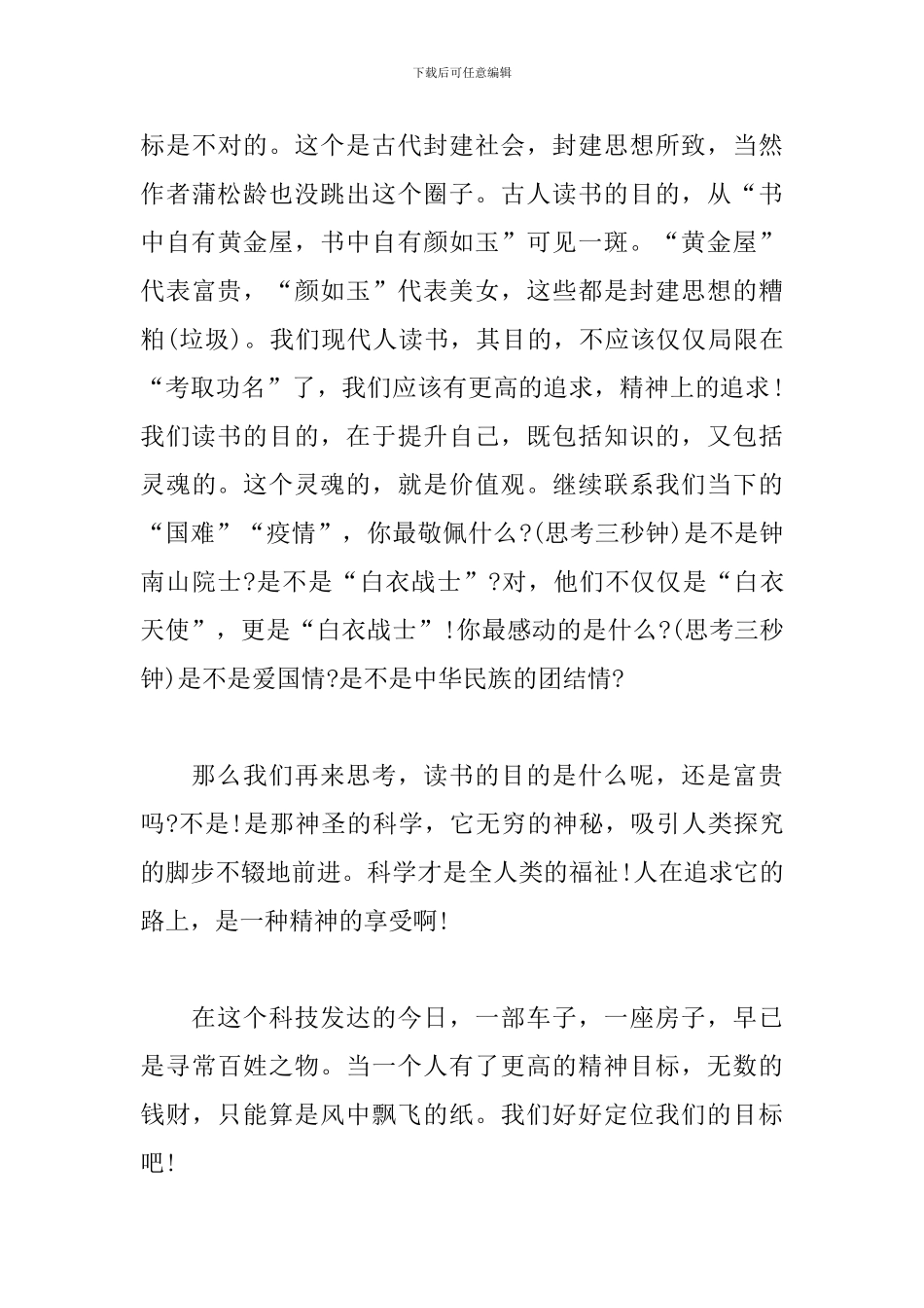 《西湖主》读后感_第3页
