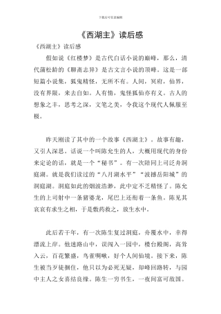 《西湖主》读后感