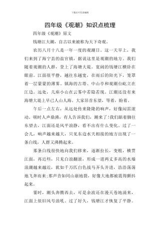 四年级《观潮》知识点梳理