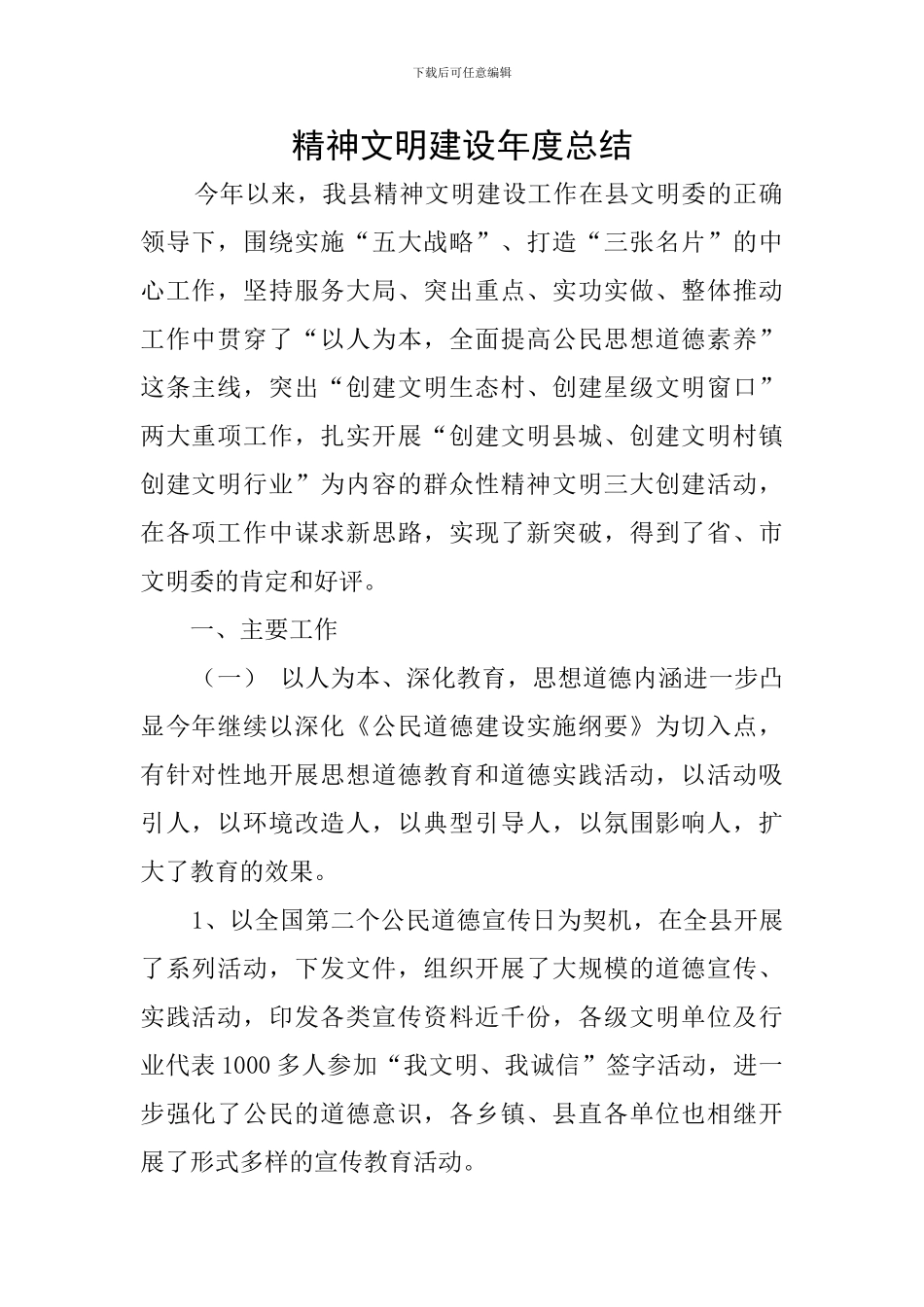 精神文明建设年度总结_第1页