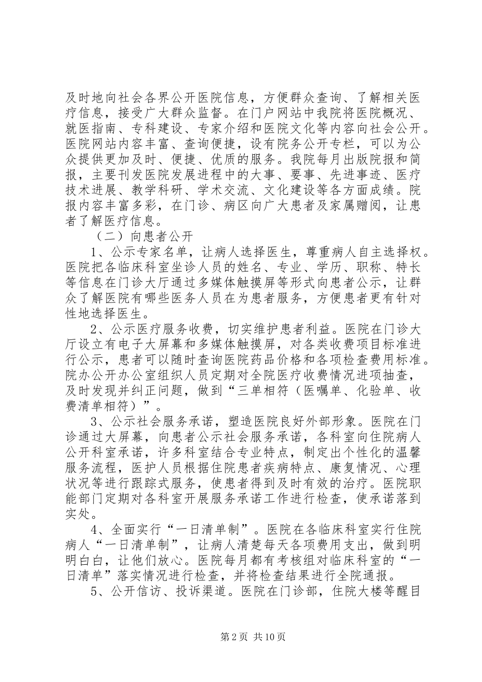 医院院务公开工作总结 _第2页