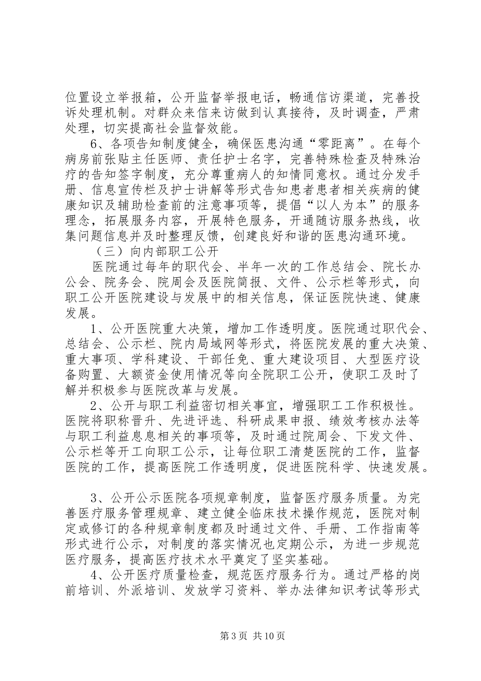 医院院务公开工作总结 _第3页