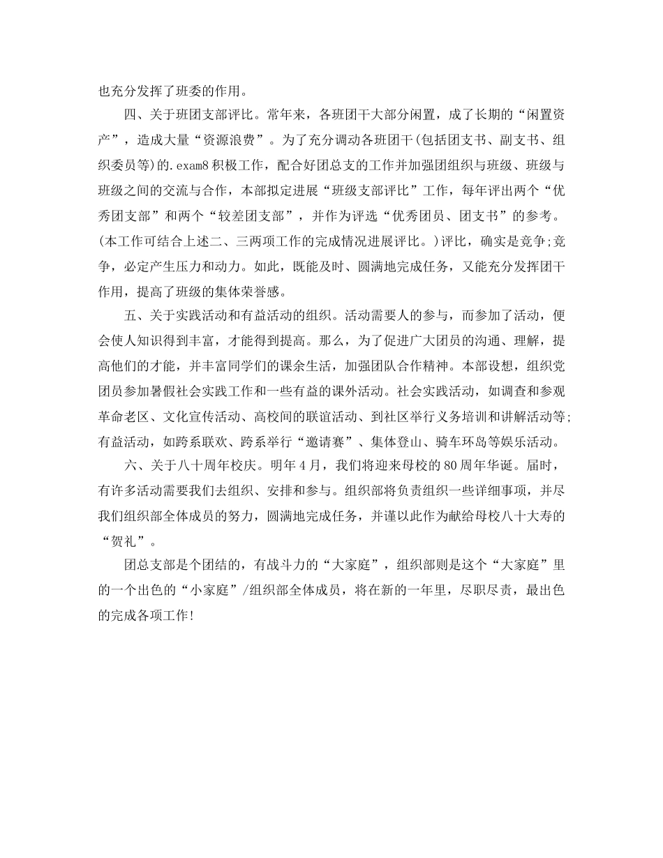 高中团支书工作参考计划 _第2页