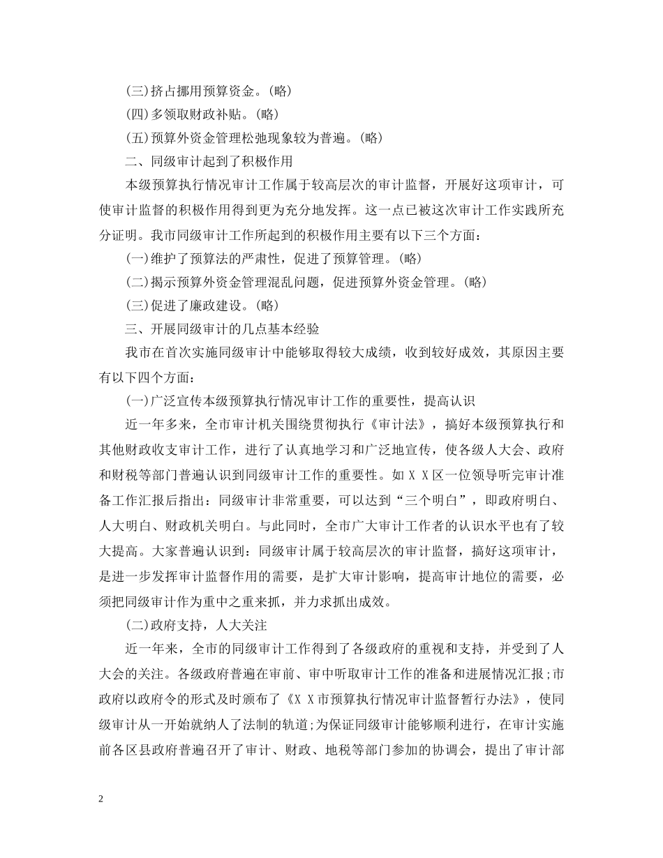 审计工作心得体会 _第2页