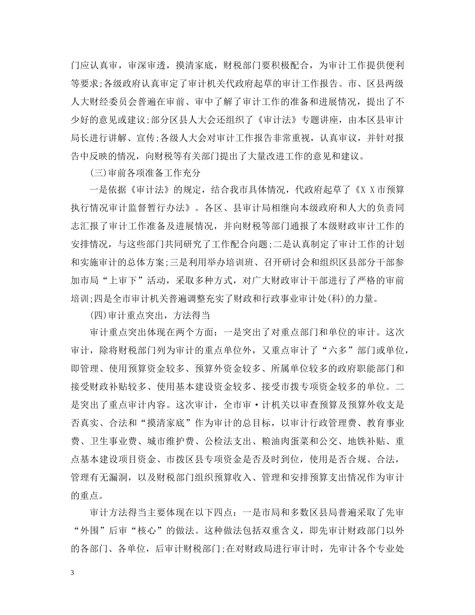 审计工作心得体会 _第3页