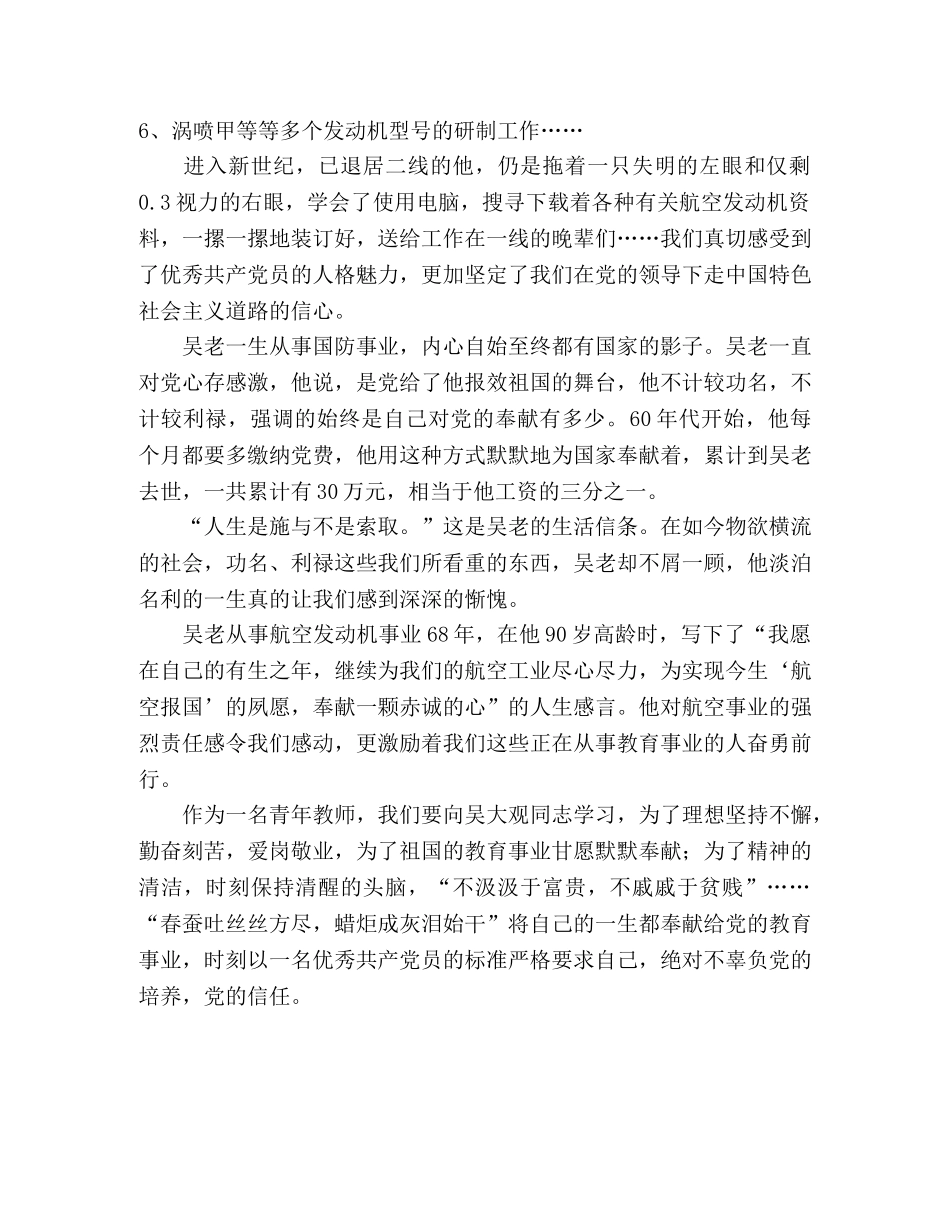 青年教师的吴大观同志事迹学习心得 _第2页