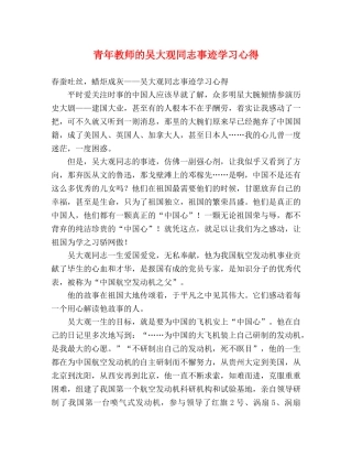 青年教师的吴大观同志事迹学习心得 