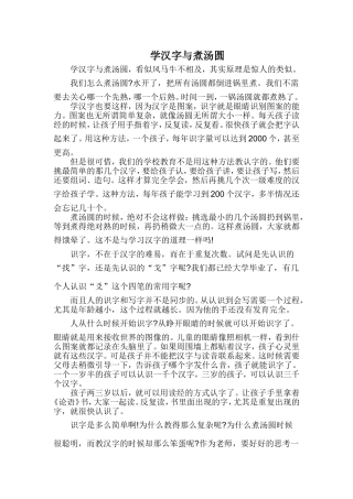 学汉字与煮汤圆