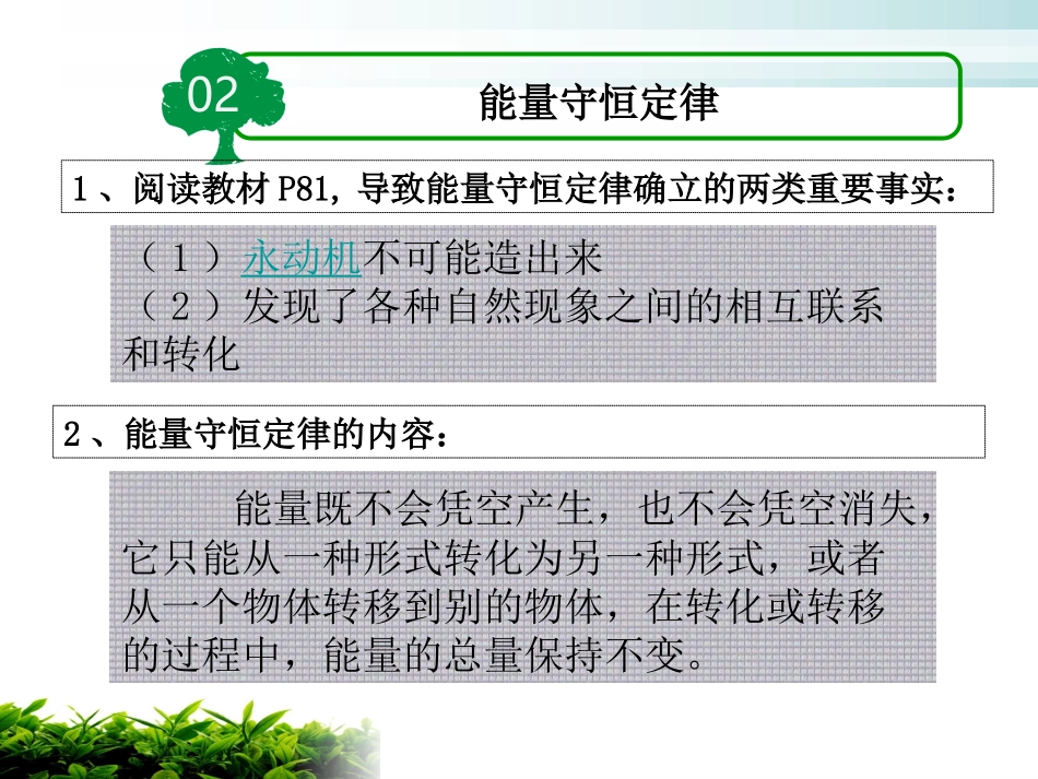 能量守恒定律与能源_第3页