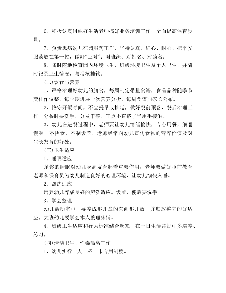 上半年秋季幼儿园卫生保健工作参考计划范文 _第2页