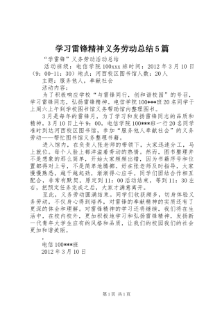 学习雷锋精神义务劳动总结5篇 