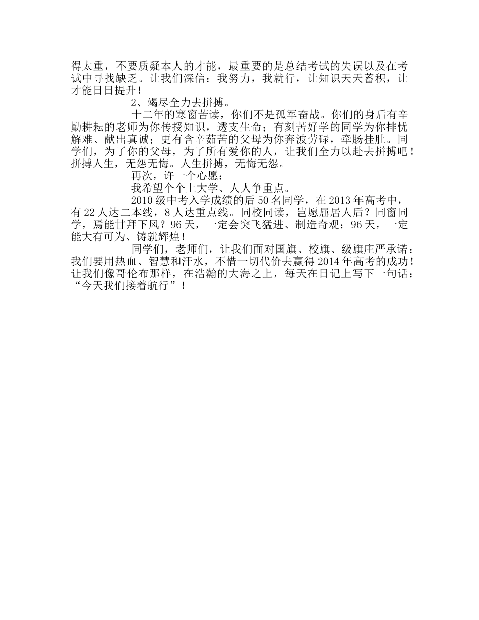 升旗献词：决战高考 铸我辉煌参考演讲稿 _第2页
