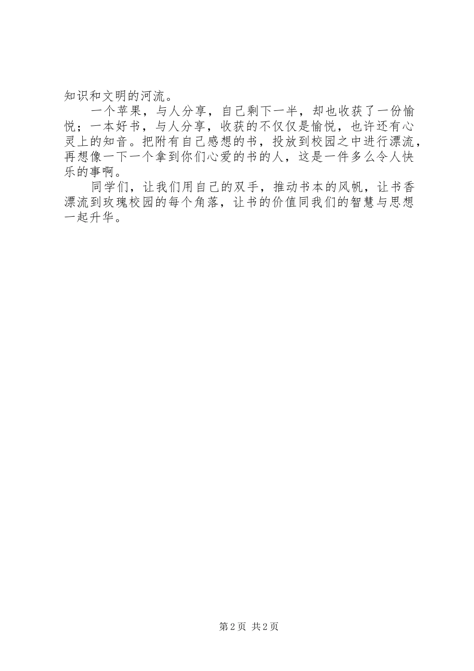 有关图书活动的倡议书_第2页