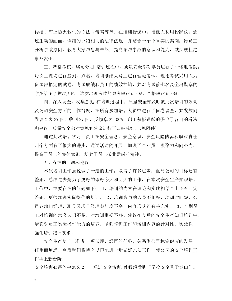 人身安全培训心得体会总结 _第2页