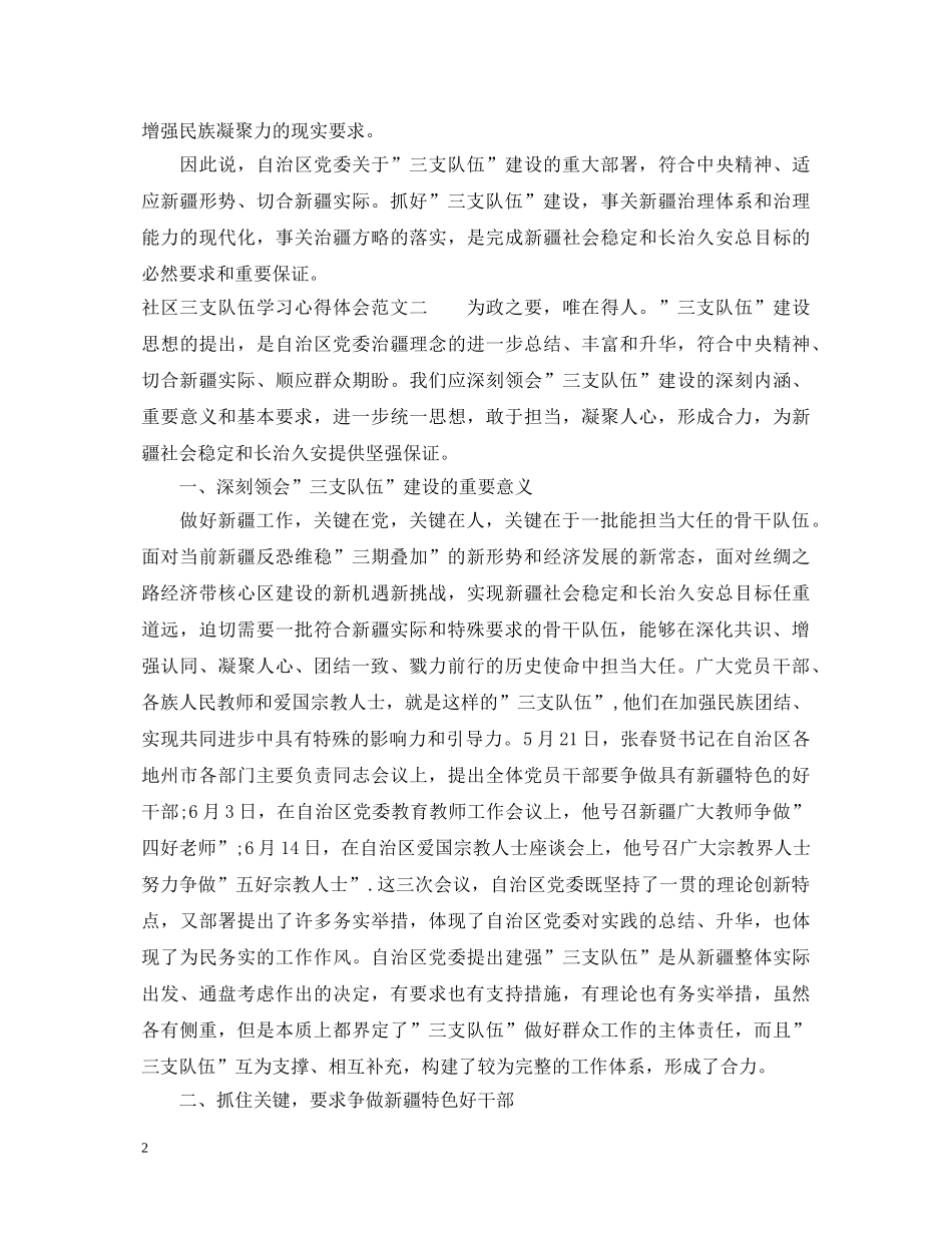 社区三支队伍学习心得体会 _第2页