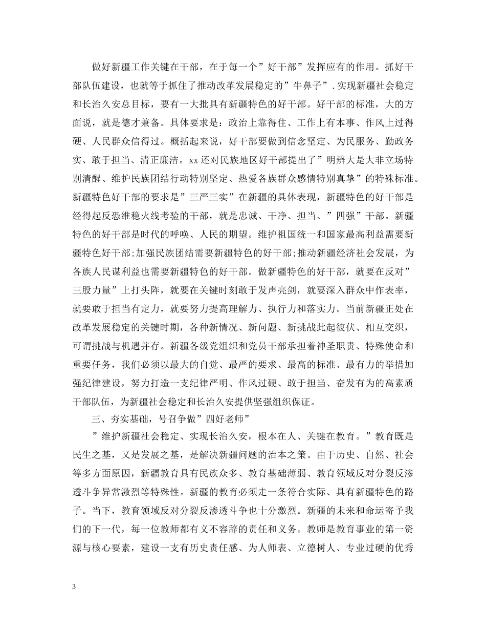 社区三支队伍学习心得体会 _第3页